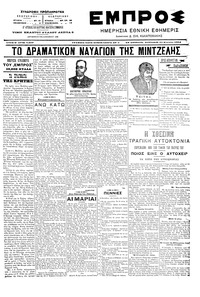 Εμπρός 15/08/1904 