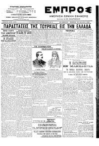Εμπρός 16/09/1904 