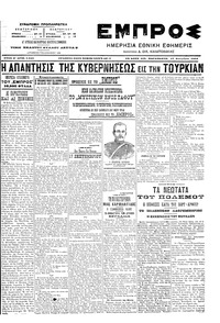 Εμπρός 17/09/1904 