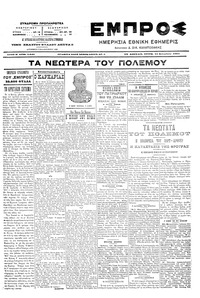 Εμπρός 21/09/1904 