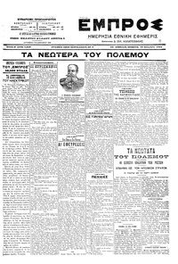 Εμπρός 23/09/1904 