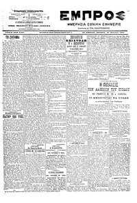 Εμπρός 27/09/1904 