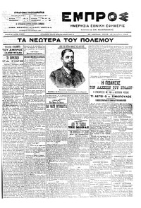 Εμπρός 28/09/1904 