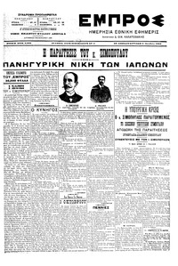 Εμπρός 03/10/1904 