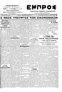 Εμπρός 04/10/1904 