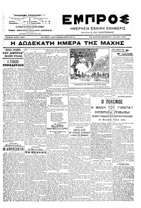 Εμπρός 07/10/1904 