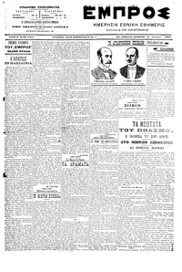 Εμπρός 14/10/1904 