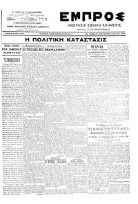 Εμπρός 05/11/1904 