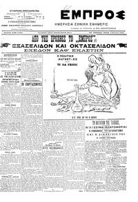 Εμπρός 09/11/1904 
