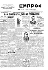 Εμπρός 16/11/1904 