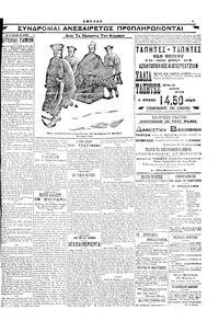 Εμπρός 16/11/1904