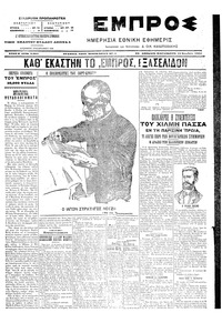 Εμπρός 19/11/1904 