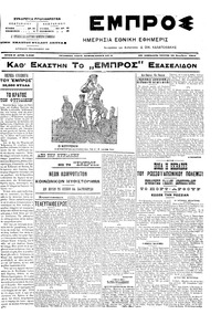 Εμπρός 23/11/1904 