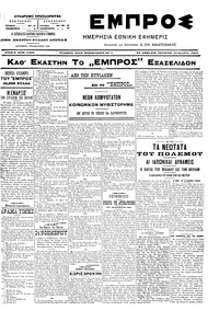 Εμπρός 24/11/1904 