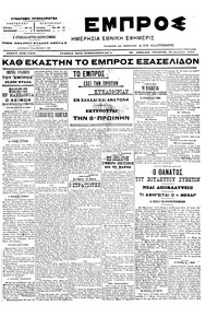 Εμπρός 29/12/1904 