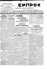 Εμπρός 31/12/1904 