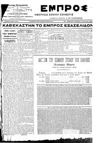 Εμπρός 03/01/1905 
