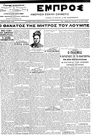 Εμπρός 04/01/1905 
