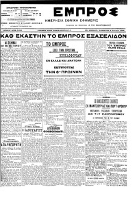 Εμπρός 08/01/1905 