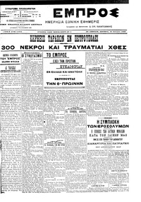 Εμπρός 10/01/1905 