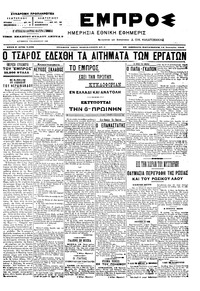 Εμπρός 14/01/1905 
