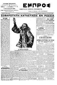 Εμπρός 15/01/1905 