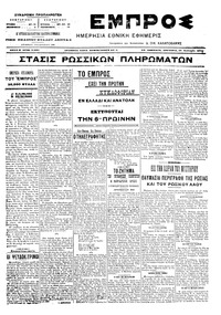 Εμπρός 17/01/1905 