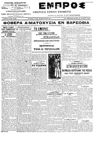 Εμπρός 18/01/1905 
