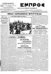 Εμπρός 22/01/1905 