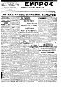 Εμπρός 25/01/1905 