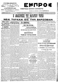 Εμπρός 26/01/1905 