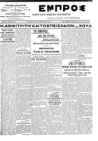 Εμπρός 27/01/1905 