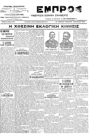Εμπρός 19/02/1905 