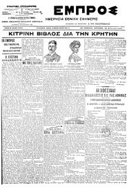 Εμπρός 20/02/1905 