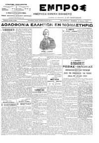 Εμπρός 03/03/1905 