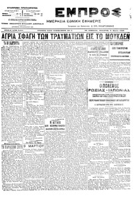 Εμπρός 09/03/1905 