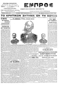 Εμπρός 10/04/1905 