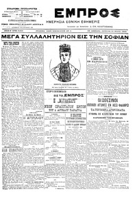 Εμπρός 11/04/1905 