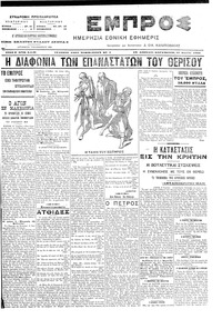 Εμπρός 15/04/1905 