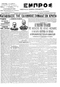 Εμπρός 20/04/1905 