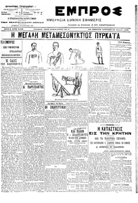 Εμπρός 24/04/1905 