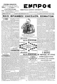 Εμπρός 27/04/1905 