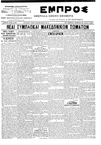 Εμπρός 28/04/1905 