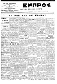 Εμπρός 29/04/1905 