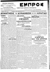 Εμπρός 30/04/1905 