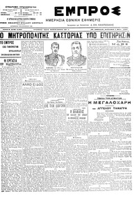 Εμπρός 01/05/1905 