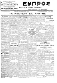 Εμπρός 04/05/1905 