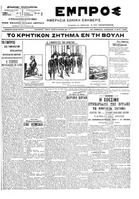 Εμπρός 08/05/1905 