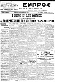 Εμπρός 09/05/1905 