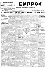 Εμπρός 31/05/1905 